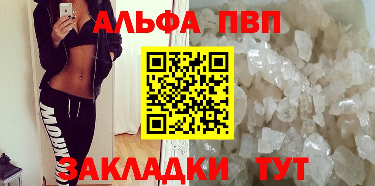 APVP кристаллы Новороссийск