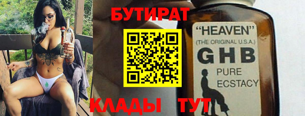 Бутират оксана Новороссийск