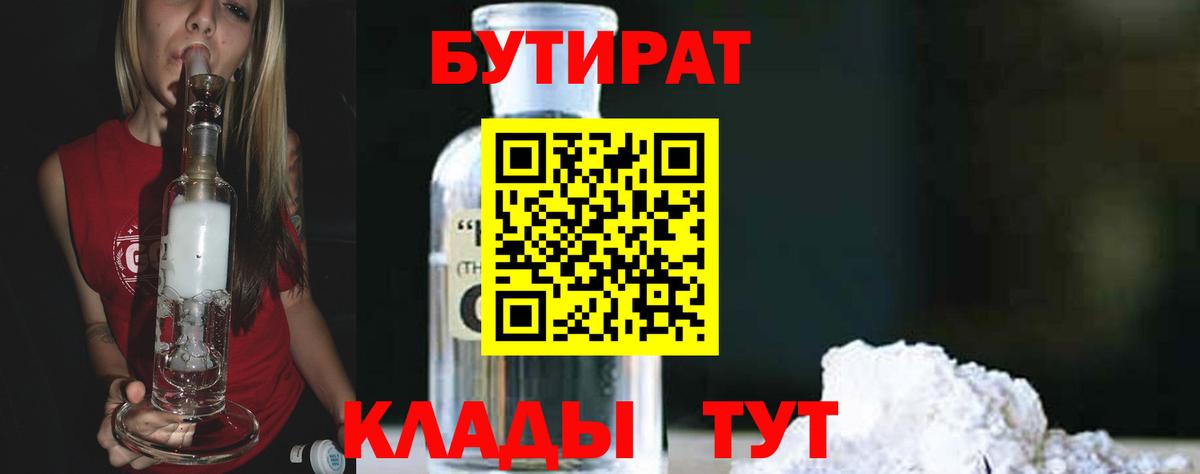 Бутират жидкий экстази  Вход с VPN  БУТИРАТ  Новороссийск 