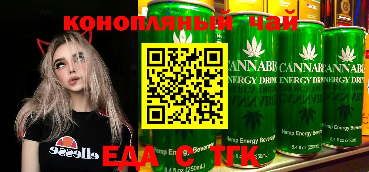Еда ТГК конопля  Вход с VPN  Новороссийск 