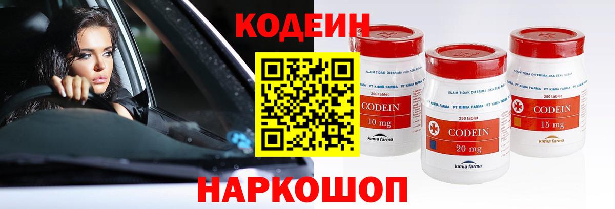 Новороссийск  Кодеин Purple Drank  Вход с VPN  Codein Purple Drank 