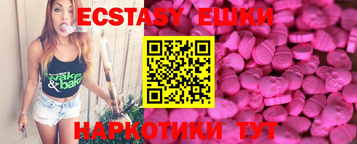 Ecstasy  Экстази MDMA  ЭКСТАЗИ 300 mg  Вход с VPN  Новороссийск 