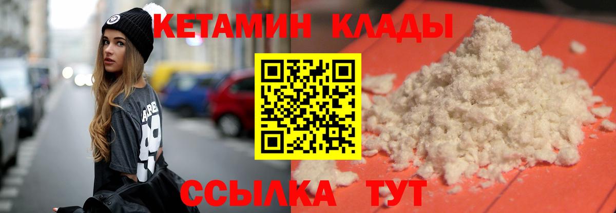 Кетамин VHQ Новороссийск