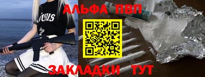 ALPHA-PVP Рыбинск