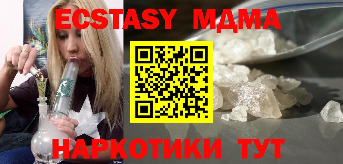 МДМА кристаллы  MDMA VHQ  Новороссийск  MDMA  Вход с VPN 