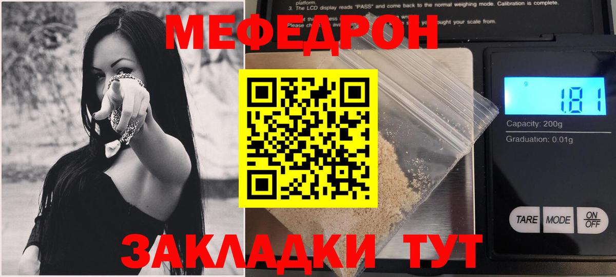 МЯУ-МЯУ mephedrone  МЯУ-МЯУ мяу мяу  Новороссийск  Вход с VPN 