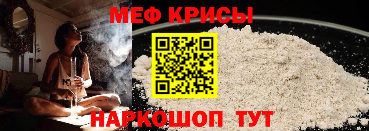 Мефедрон кристаллы Новороссийск