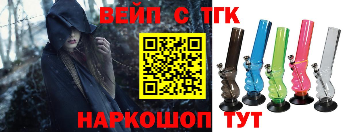 ТГК жижа Новороссийск