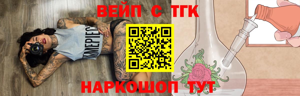купить наркотик  Дистиллят ТГК гашишное масло  Вход с VPN  ТГК вейп  Новороссийск 